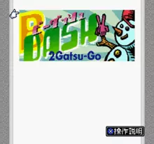 Image n° 1 - screenshots  : BS Bdash 2 Gatsu Gou